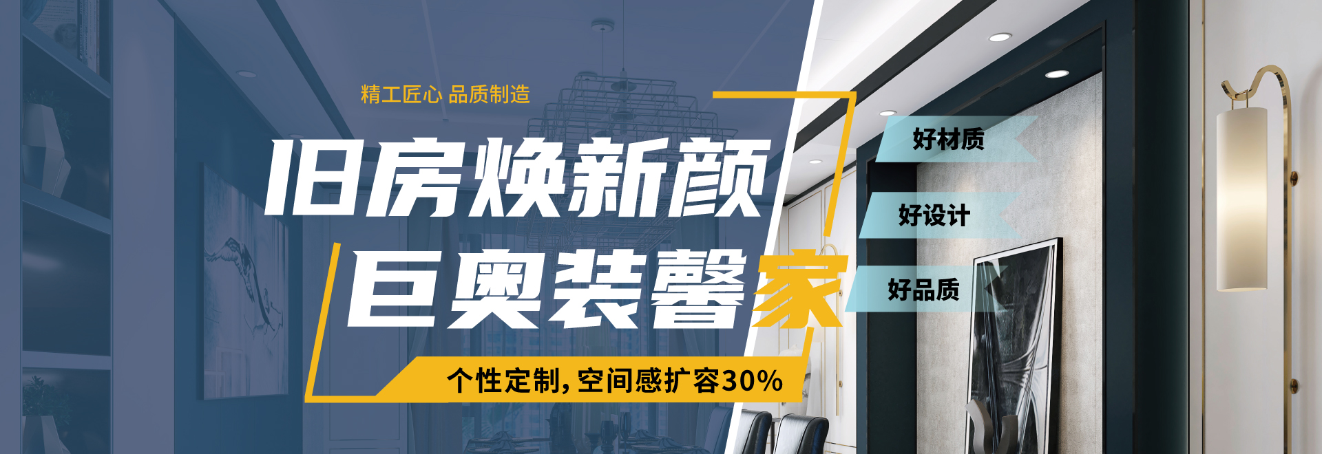 巨奥集成墙面旧房翻新.jpg