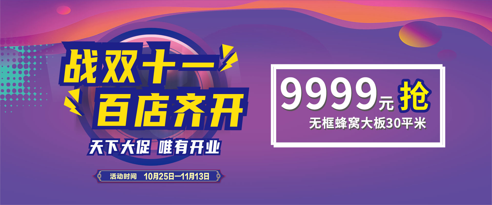 2022巨奥双十一活动