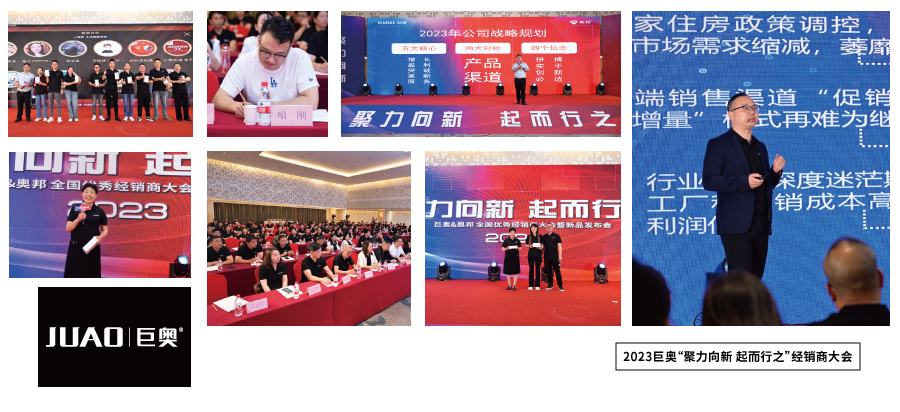 巨奥经销商大会 巨奥经销商大会