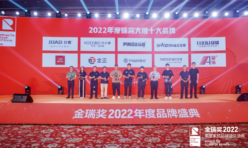 2022金瑞奖丨“蜂窝大板十大品牌”榜