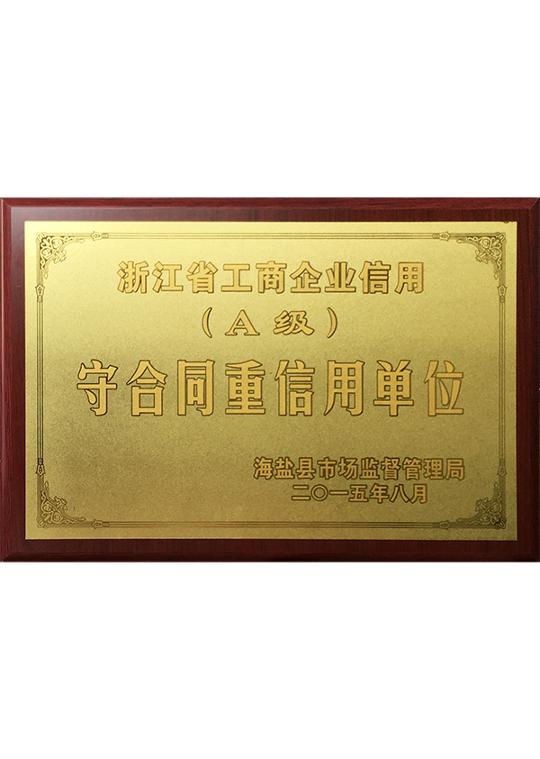 企业荣誉